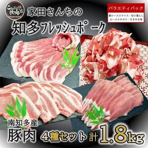知多フレッシュポーク 詰合せ 1.8kg ( 切り落とし 500g ロース テキカツ 400g 肩ロース スライス 450g ) 豚ロース 切り落とし 豚ロース