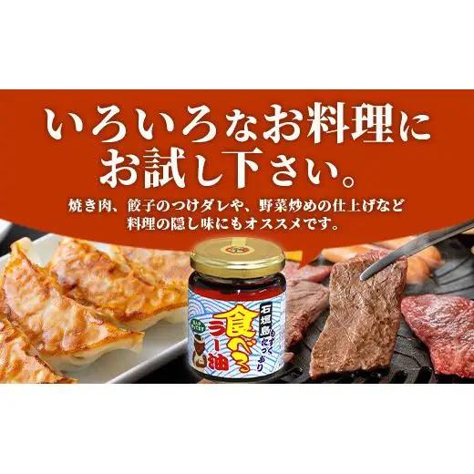 石垣島 もずくたっぷり食べるラー油 6個セット KS-6