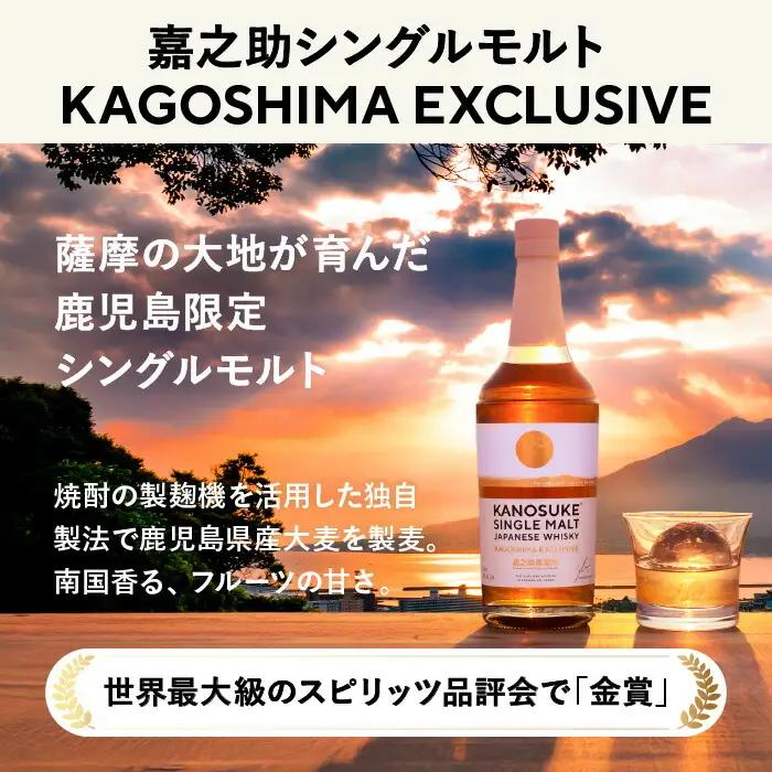 No.1341-E 嘉之助ウイスキー4本セット(シングルモルト嘉之助/嘉之助 HIOKI POT STILL/嘉之助 DOUBLE DISTILLERY/嘉之助シングルモルト KAGOSHIMA EX