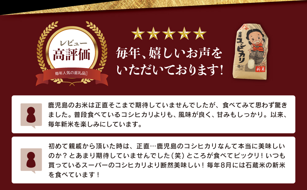 【令和8年産 新米】＜7月末発送開始＞ 特別栽培米 金峰コシヒカリ石蔵米5kg×1袋 先行受付 先行予約 特別栽培農産物 コメ おこめ 5キロ こしひかり 米 鹿児島県産 南さつま市 木花館