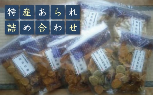 【ふるさと納税】三重松阪特産あられ詰合せ たがねあられ【風味堂】