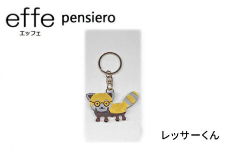 防災・防犯用 笛『effe（エッフェ）～pensiero～』レッサー君