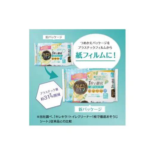 キレキラ！トイレクリーナー1枚で徹底お掃除シート　シトラスミントつめかえ用20枚×12パック