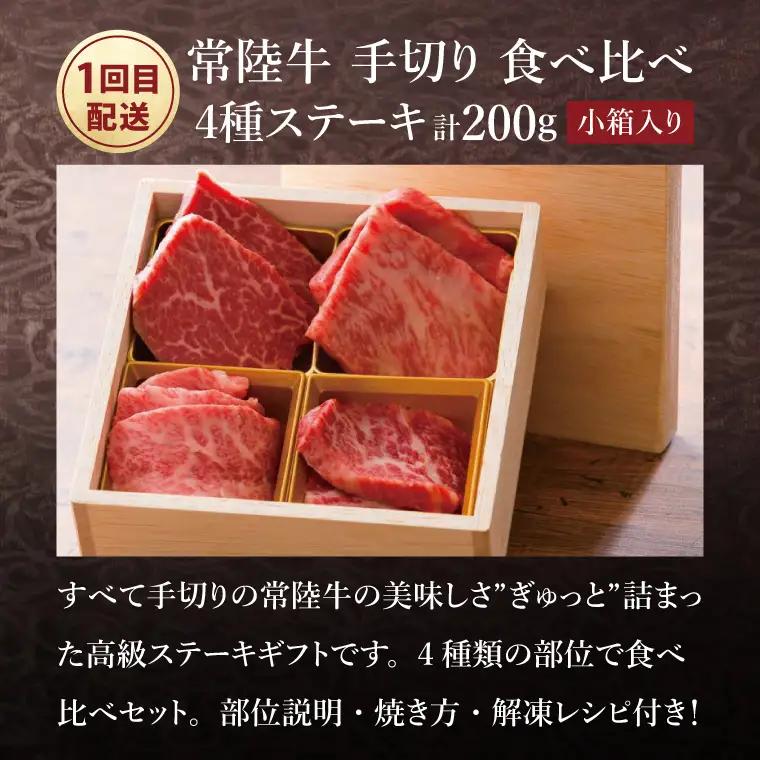 2ヶ月 定期便 肉 常陸牛 肉匠の手切り4種 ステーキ 焼肉 食べ比べセット 国産牛 黒毛和牛 父の日 お取り寄せ お祝い 内祝い 出産 結婚 快気祝いプレゼント 誕生日 ギフト対応  茨城県 水戸市
