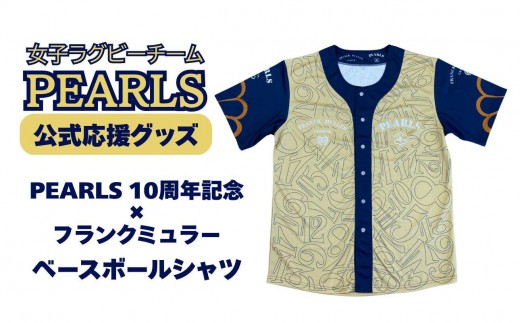 PEARLS 【パールズ】PEARLS 10周年記念 ×フランクミュラー　ベースボールシャツ　Lサイズ 男女兼用　【ラグビーチーム、ラグビー、応援、セット品、グッズ、推し、三重県、四日市市、ふるさと納税】