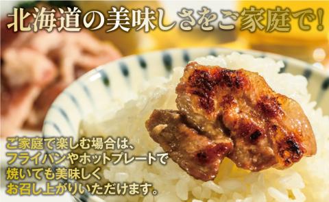 妹背牛 ラム ジンギスカン塩・ たれ・塩レモン食べ比べセットB（1.2㎏）