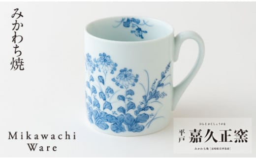 〈嘉久正窯〉菊萩マグカップ