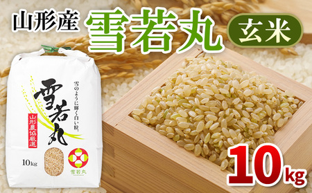 山形産 雪若丸 玄米 10kg FZ26-851