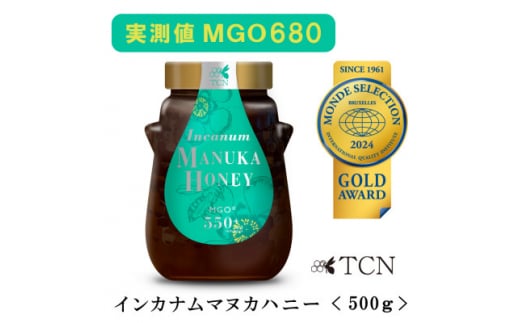 ＜実測値MGO680＞インカナム マヌカハニー 500g  MGO 550+【1384298】