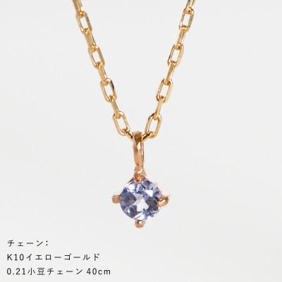 ふるさと納税 大津市 【10金 12月誕生石 タンザナイトネックレス】大人シンプル 華奢見えチェーン 天然石一粒ペンダント |  | 03