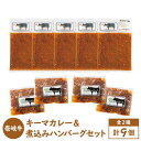 【ふるさと納税】壱岐牛 煮込みハンバーグキーマカレーセット 200g 5個《壱岐市》【壱岐味噌工房】[JBW005] 35000 35000円 のし プレゼント ギフト 冷凍配送