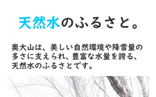 天然水のふるさと奥大山