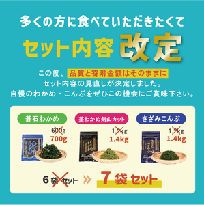 【スピード発送】 きざみこんぶ 200g×7袋 (1.4kg) ＼ こんぶ ／