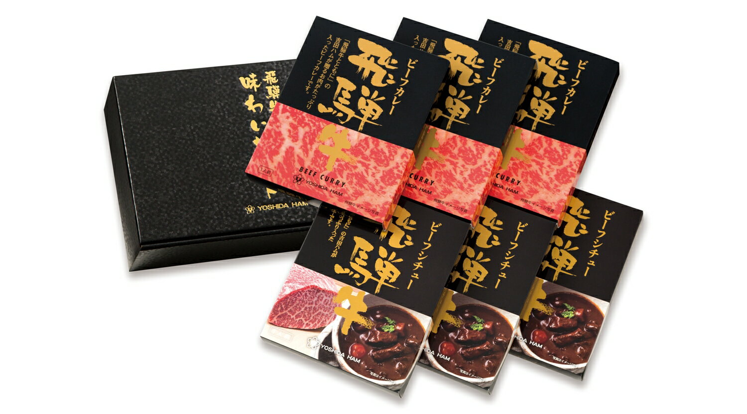 【ふるさと納税】飛騨牛カレー・シチューセット H-70CS