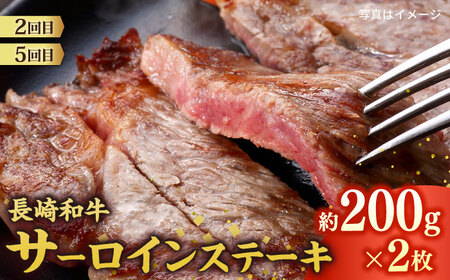 【6回定期便】毎月長崎和牛ステーキが届く！2名様用コース 長与町/meat shop FUKU[ECS078]