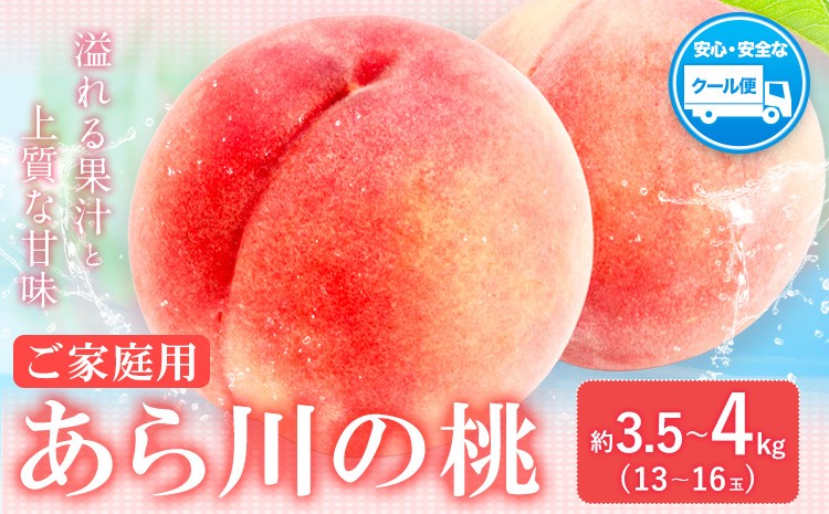 
                  【2026年先行予約】あら川の桃 (ご家庭用) 約3.5-4kg (13-16個) 橋村農園《2026年6月下旬-8月上旬頃出荷》和歌山県 紀の川市
                