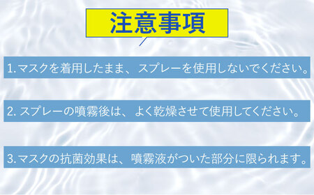 【光触媒で除菌・抗菌！】ウイルシャイン マスクスプレー 計130ml ＜詰め替え付き＞ 【吉祥】[HDA001]