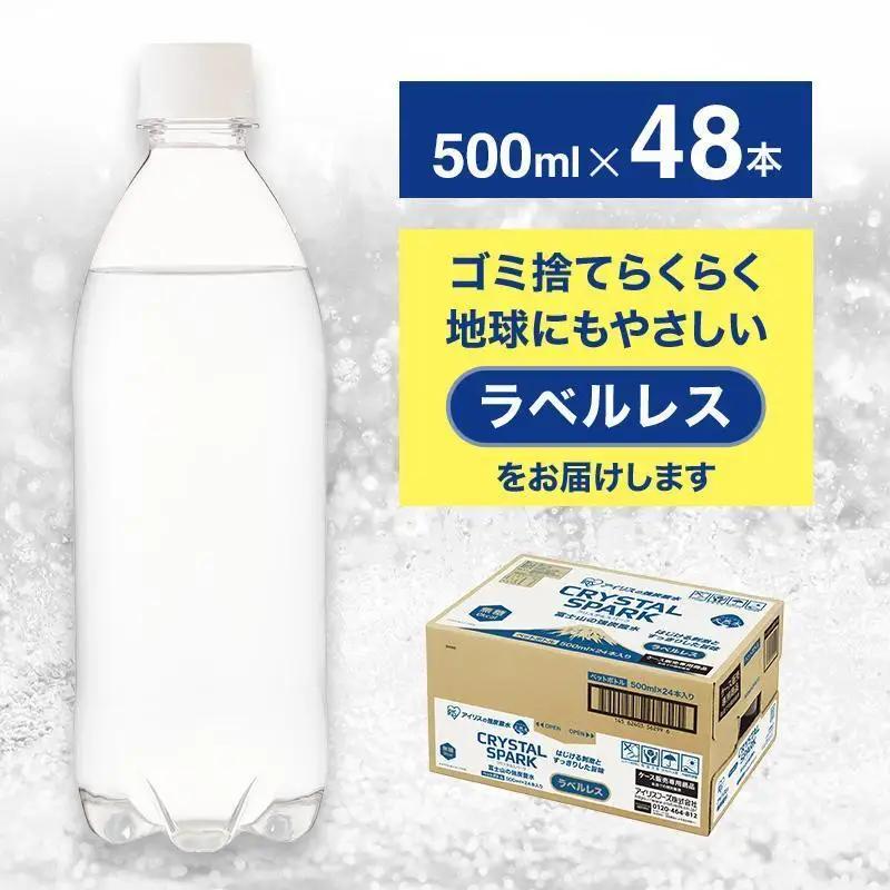 強炭酸水 ラベルレス 500ml 48本 2箱 炭酸