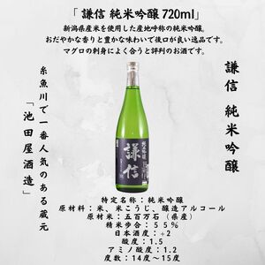 謙信＆根知男山 720ml x 各1本 純米吟醸酒 飲み比べセット 糸魚川地酒 新潟県 