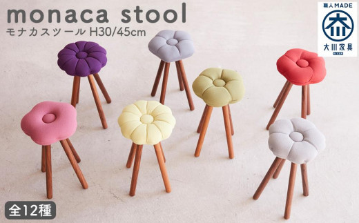 
                  monaca stool（モナカスツール）【全12種類】
                