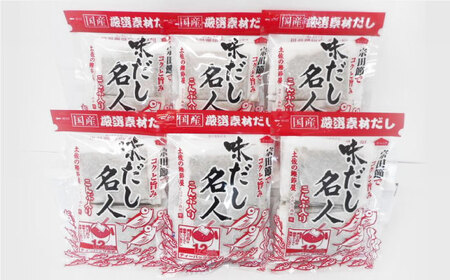 土佐の鰹節屋 だし名人鰹味 6袋【森田鰹節株式会社】 [ATBD018]