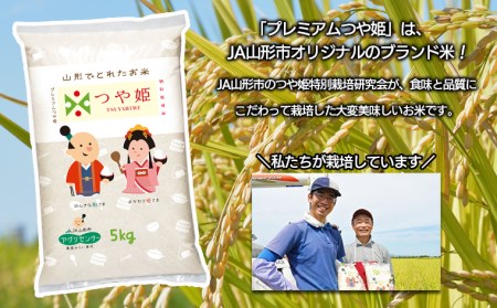 【定期便2回】 令和7年産  無洗米 プレミアムつや姫(特別栽培米) 5kg×2ヶ月(計10kg) FZ21-811