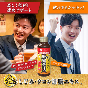 金のしじみウコン肝臓エキスドリンク 50mL×6本入り 2セット【ファイン】| 金のシジミ ウコン  肝臓エキス エキス ドリンク 健康 健康食品 兵庫県 上郡町