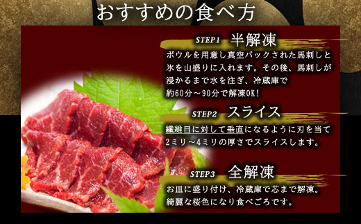 馬刺し3種食べ比べセットver.3 300g 大トロ 霜降り 赤身 詰め合わせ 肉  生姜 醤油 人気 美味しい 新鮮 名物 特産品 ヘルシー 高タンパク おすすめ 冷凍 父の日 母の日 お中元 御歳暮 おつまみ プレゼント 贈答用 熊本県 阿蘇市