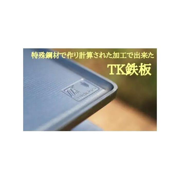 [たかが鉄板]を覆す　特殊鋼材を使った次の世代にも引き継げるTK鉄板