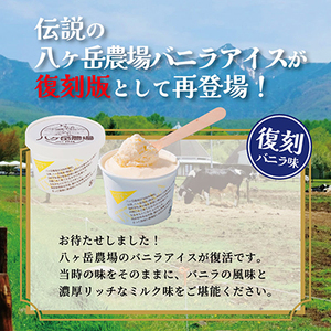 八ヶ岳農場 バニラ＆生ソフトクリームアイス 味比べセット　各6個・2種類(合計12個)【配送不可地域：離島】【1600512】