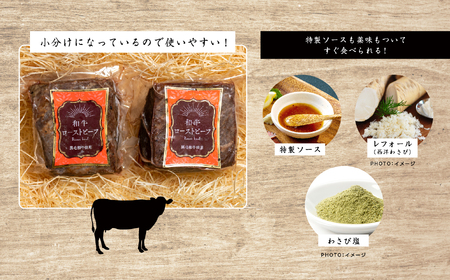 黒毛和牛 ローストビーフ計400g ソース付｜ 牛肉 ローストビーフ
