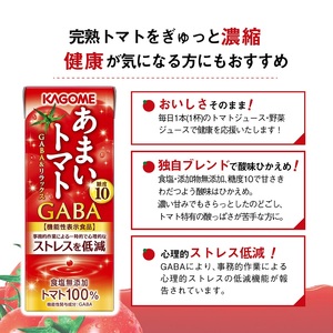 カゴメ あまいトマト GABA&リラックス 195ml 紙パック 48本入   トマトジュース KAGOME 食塩無添加 機能性表示食品 健康志向 ストレス低減 野菜 ジュース 飲料 仕送り ギフト