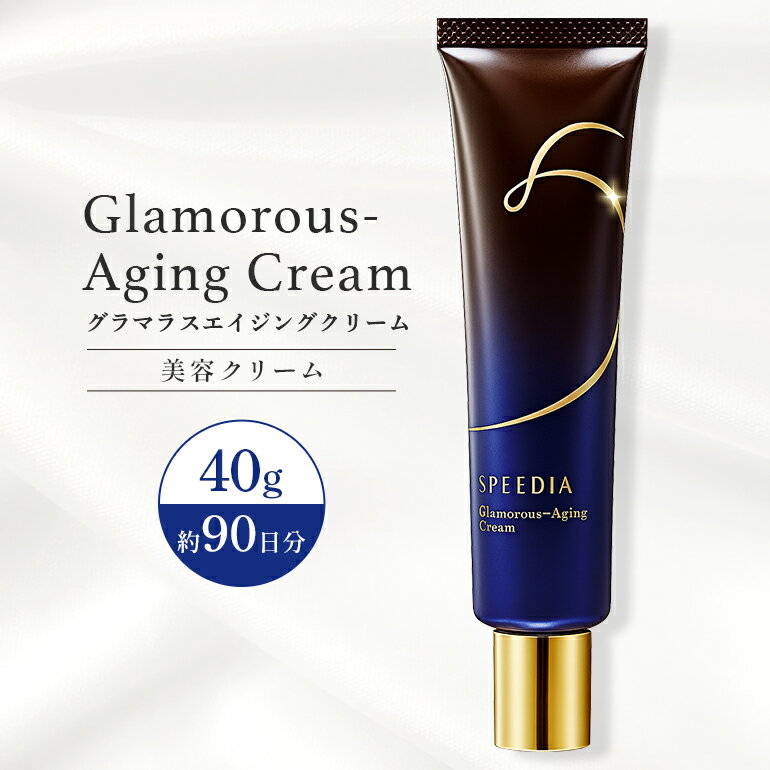 【ふるさと納税】 グラマラスエイジングクリーム 40g VC-IP配合 美容クリーム 高保湿 エイジングケア VC-IP オーストリッチオイル ハリ つや 化粧品 基礎化粧品 茨城県 石岡市 (F15-003)