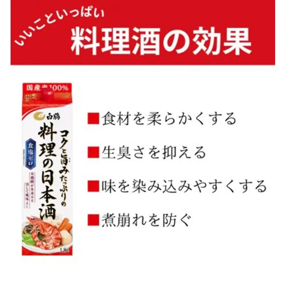 白鶴 コクと旨みたっぷりの料理の日本酒 1.8L×2本