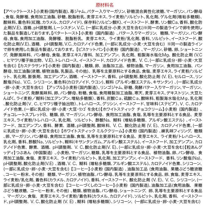 たけや製パン の 人気パン 詰め合わせ 秋田ふるさと満喫セット 10種各1個（合計10個） 菓子パン