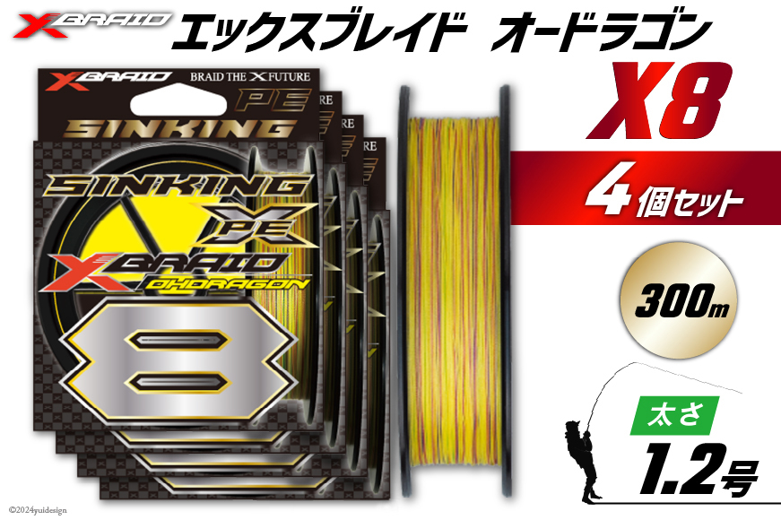 
            よつあみ PEライン XBRAID OHDRAGON X8 1.2号 300m 4個 エックスブレイド オードラゴン [YGK 徳島県 北島町 29ac0369] ygk peライン PE pe 釣り糸 釣り 釣具
          