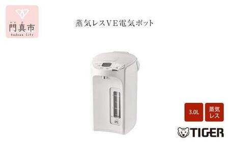タイガー魔法瓶 蒸気レスVE電気ポット PIP-G300WE アーバンホワイト 3.0L【電気ポット 電気ポット 電気ポット 電気ポット 電気ポット】