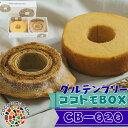 【ふるさと納税】15-39_自家製生米粉100%のしっとりバウムクーヘンが人気　ココトモBOX　CB-020｜バウムクーヘン お米 米粉 ソフト 白米 玄米 セット 詰め合わせ スイーツ デザート ココトモ プチギフトバームクーヘン ヘルシー グルテンフリー愛知 尾張