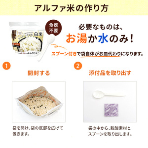 先行予約 北海道赤平市産ゆめぴりか使用！ 白米 100g 50袋セット 大粒で甘みしっかり アルファ米 保存食 非常食 長期保存 アルファ化米