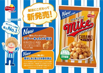 【 マイクポップコーン 】 キャラメル味 12袋 | スナック 菓子 お菓子 おかし おやつ おつまみ つまみ スナック菓子 ジャパンフリトレー フリトレー ポップコーン マイク ご家庭用 手土産 ギ
