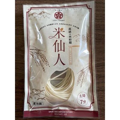 ふるさと納税 高鍋町 高鍋の米粉麺　米仙人　10袋