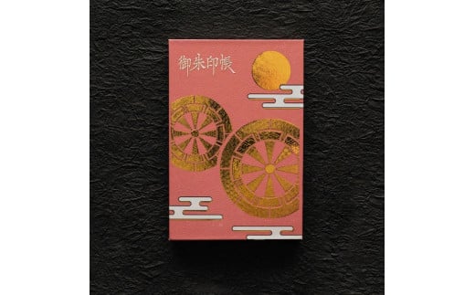 御朱印帳　御所車　【 御朱印帳 オリジナル 島津印刷 wacoro シリーズ 高級感 伝統文様 選べる 和 日本文化 御所車 I63 】