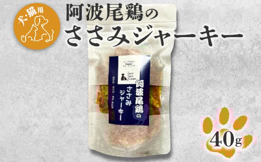 
            008-002 【犬・猫用】阿波尾鶏のささみジャーキー
          