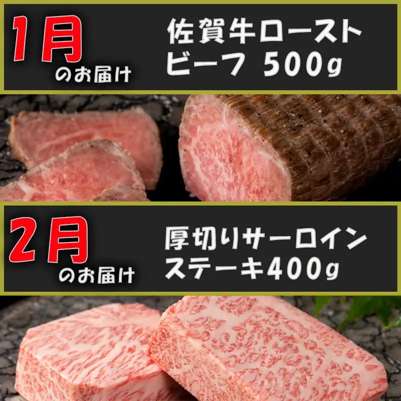 【定期便全12回】佐賀牛定期便「ローストビーフ(3回)・サーロイン(2回)・ロースブロック・ハンバーグ(2回)・カルビ(モモ)・カルビ(ロース)・しゃぶしゃぶ用(ロース)・すき焼き用ロース」毎月発送い