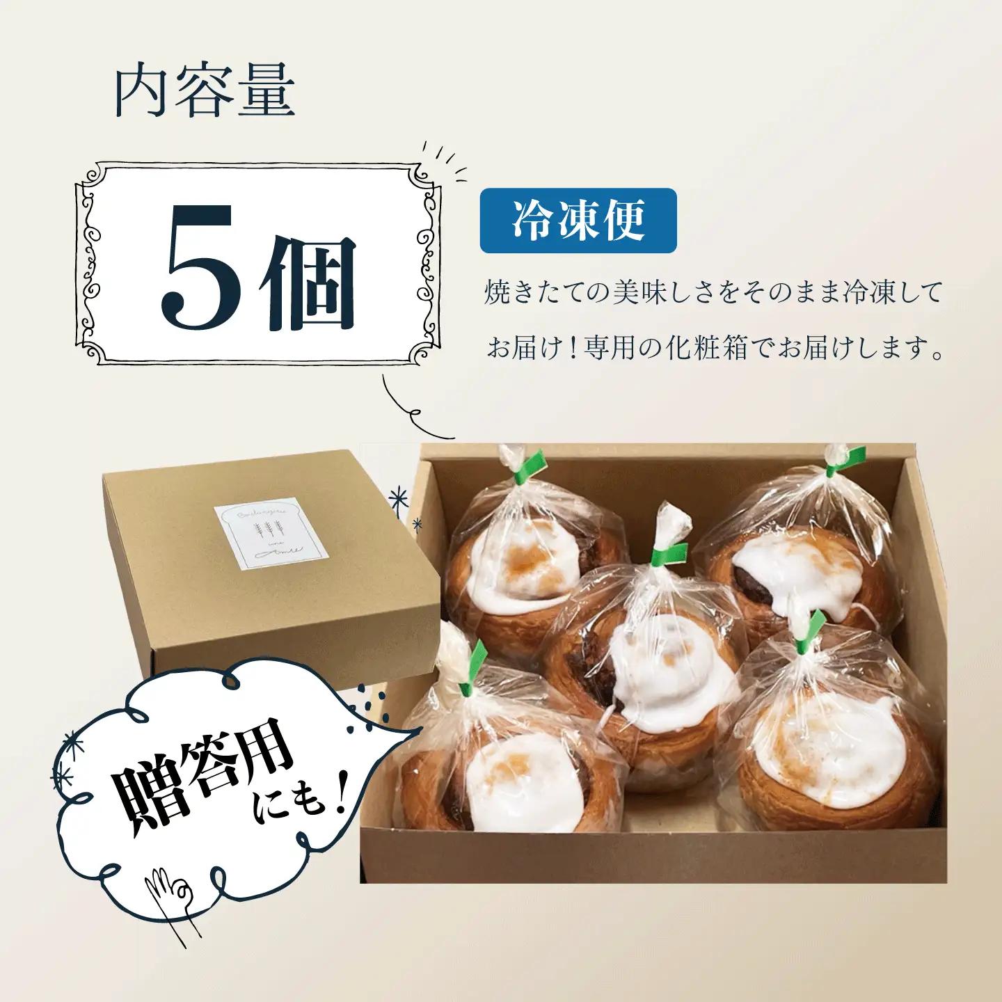 シナモンロール 隔月6ヵ月定期便 冷凍 5個入 専用化粧箱入 シナモン