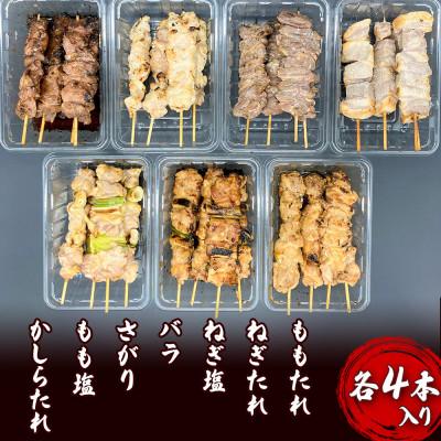 ふるさと納税 横手市 やきとりセット　計28本(鶏ももたれ・塩、ねぎまたれ・塩、豚かしらたれ、豚さがり塩、豚バラ塩) |  | 01