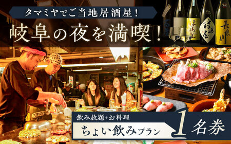 食事券 お食事券 飲み放題60分 料理3から4品 1名様分 [ANBM005] 食事券