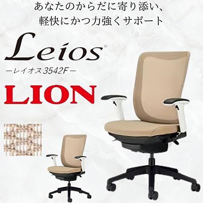ふるさと納税 豊後大野市 レイオス1脚【サンドベージュ】フレームカラー:ホワイト、脚ベースカラー:ブラック【複数個口で配送】