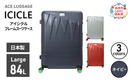 スーツケースICICLEフレームネイビースーツケース【LARGE】