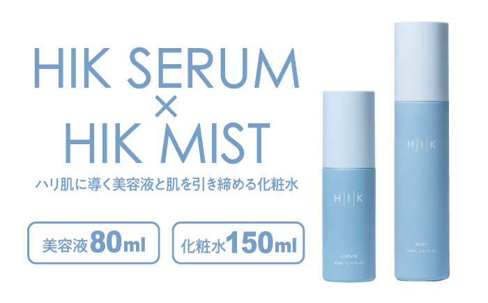 
［BASIC SET］HIK SERUM（セラム）+HIK MIST（ミスト） 糸島市 / 株式会社ピュール 導入美容液 化粧水 [AZA193]
